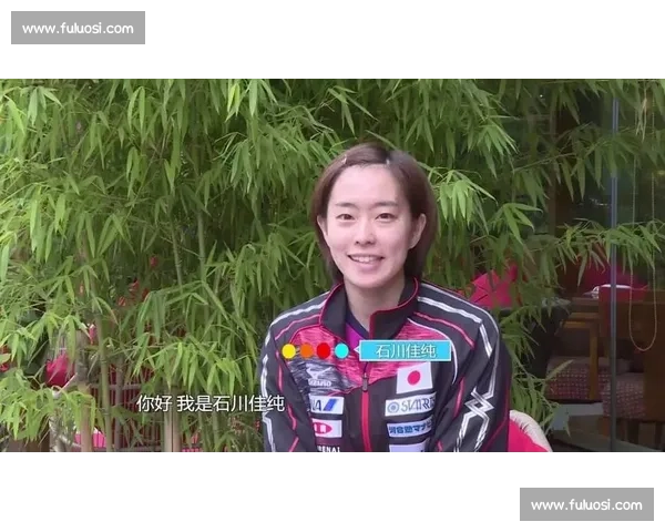 石川佳纯挑战张怡宁时代巅峰对决背后的技术差距与乒坛格局变迁